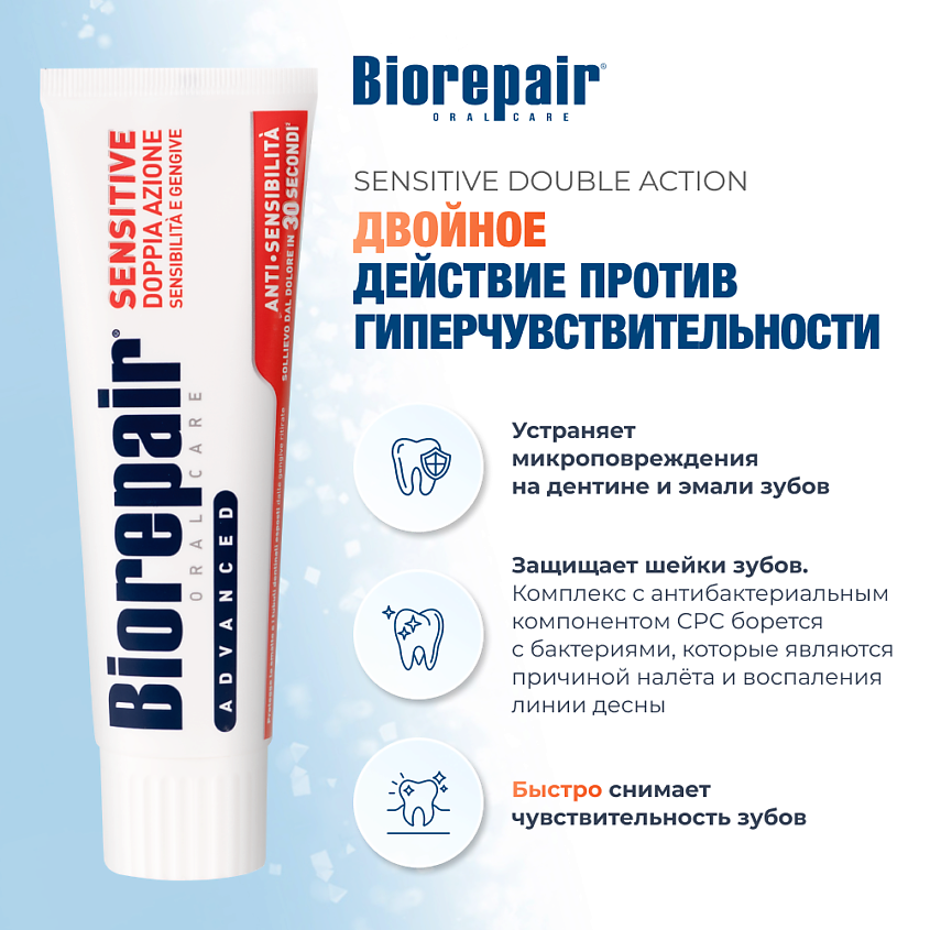 BIOREPAIR Зубная паста для чувствительных зубов двойное действие Sensitive Double Action – фото 2