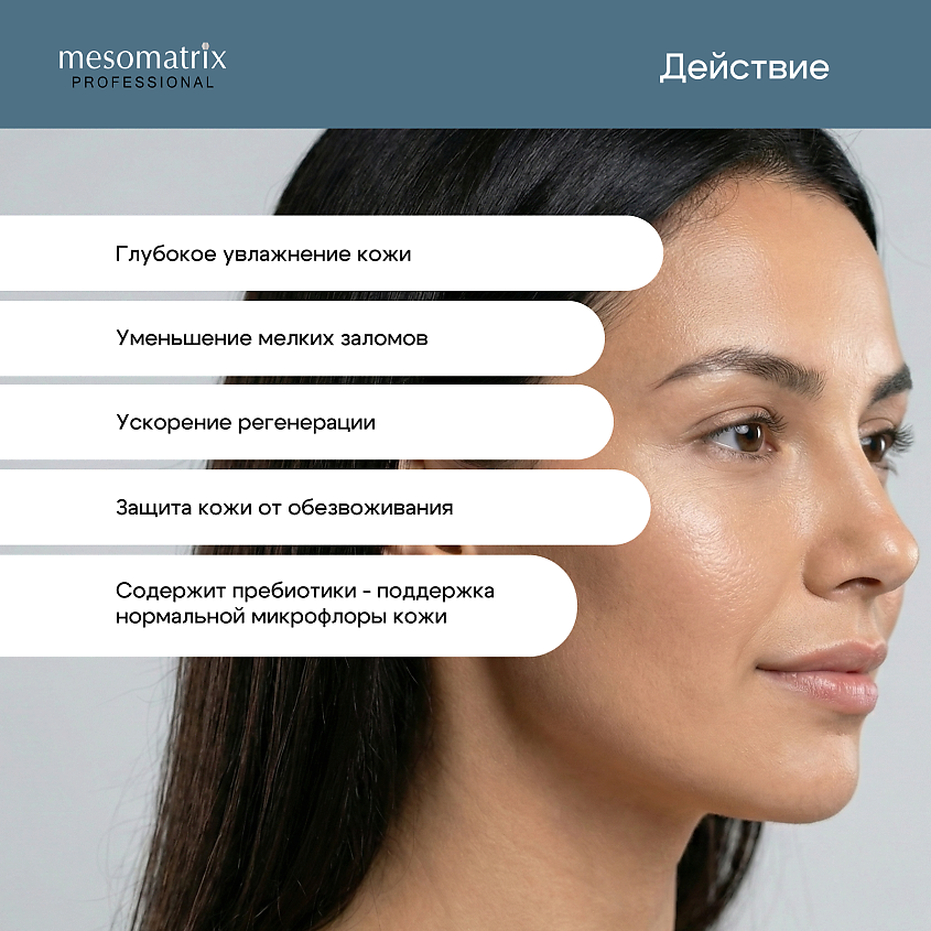MESOMATRIX Увлажняющий тоник для лица с гиалуроновой кислотой HYAL TREATMENT – фото 3