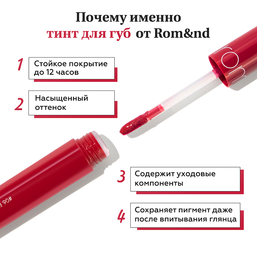 ROM&ND Тинт глянцевый для губ – фото 2