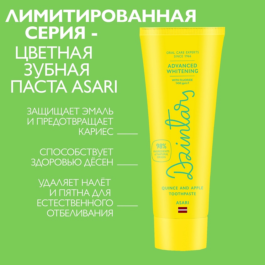 DZINTARS Зубная паста отбеливающая «Айва и яблоко» Asari – фото 7