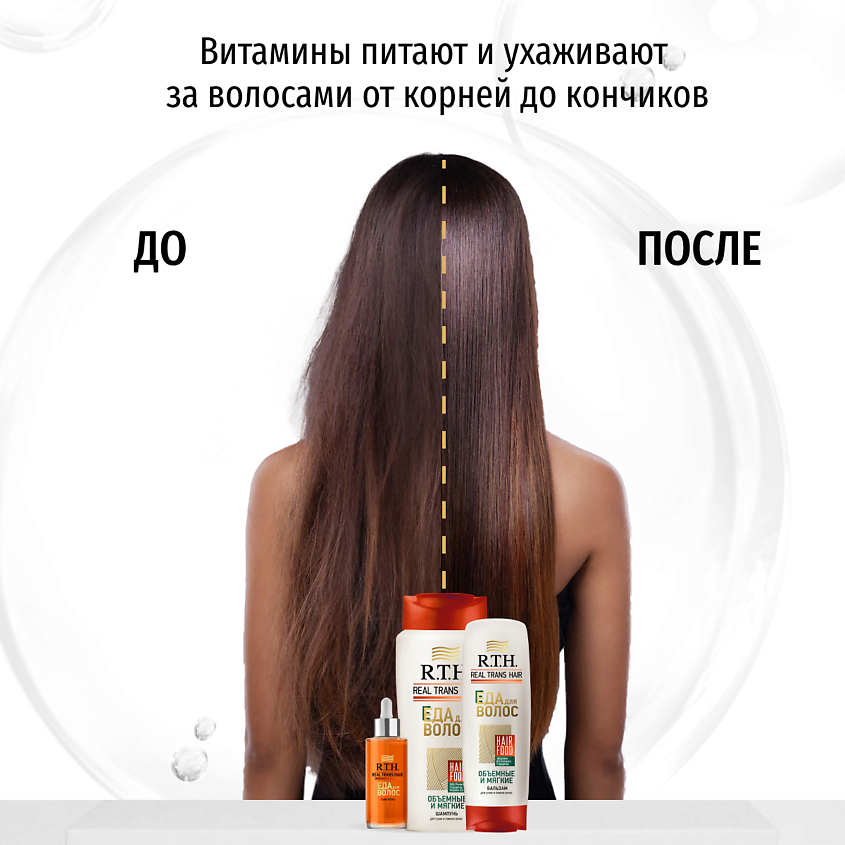R.T.H. REAL TRANS HAIR Бальзам женский для сухих и ломких волос – фото 6