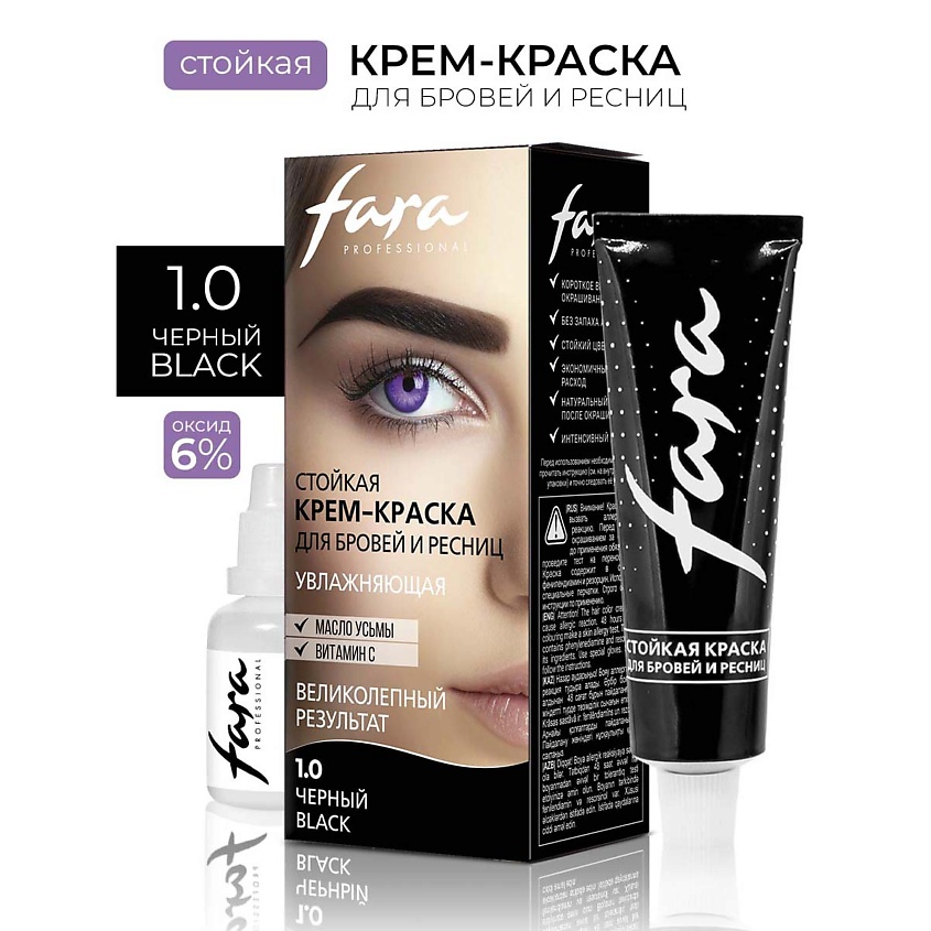 FARA Стойкая крем-краска для бровей и ресниц – фото 2