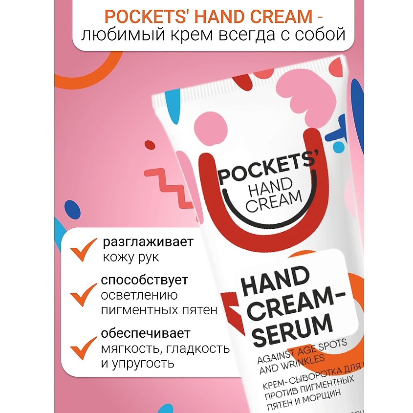 BELKOSMEX Крем-сыворотка для рук против пигментных пятен и морщин Pockets’ Hand Cream – фото 2