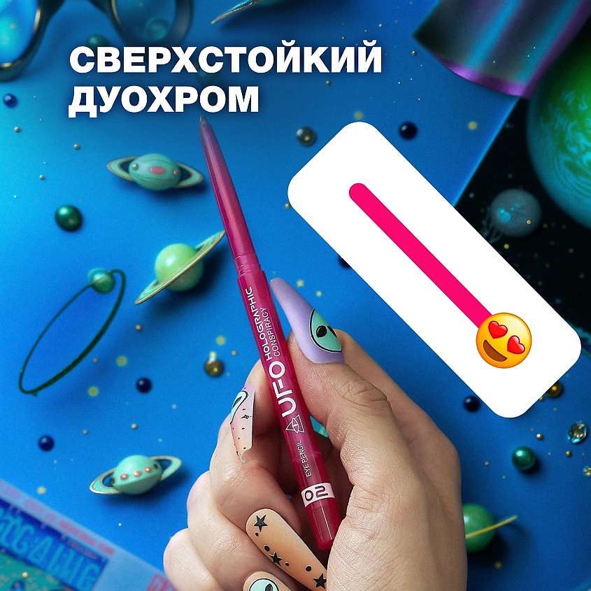BEAUTY BOMB Карандаш для глаз дуохромный UFO Conspiracy – фото 4