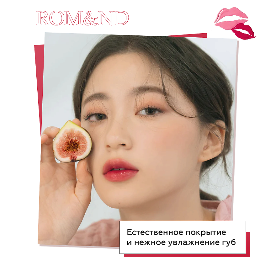 ROM&ND Тинт глянцевый для губ – фото 4