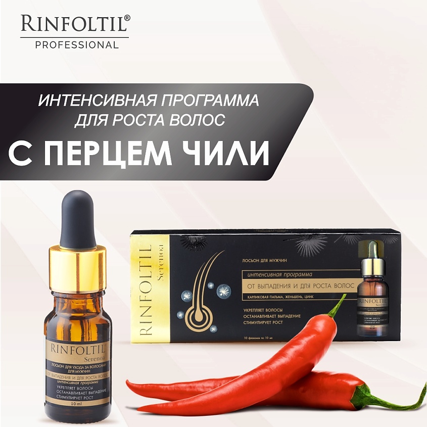РИНФОЛТИЛ СЕРЕНОА Лосьон для ухода за волосами для мужчин – фото 4