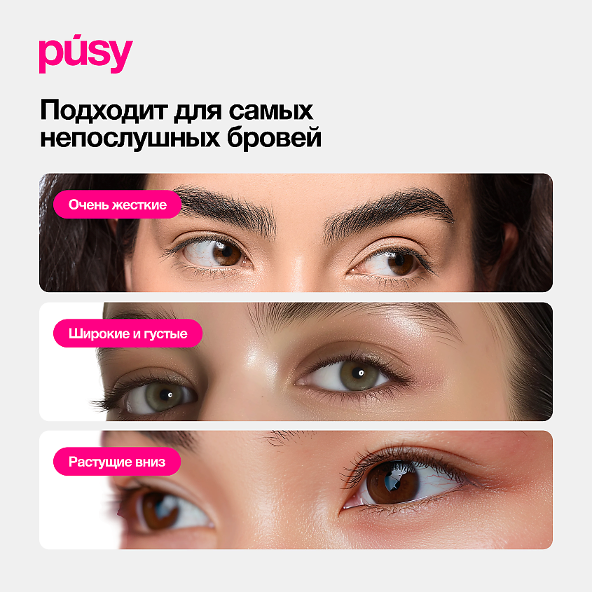 PUSY Гель для бровей STRONG FIX BROW GEL – фото 5