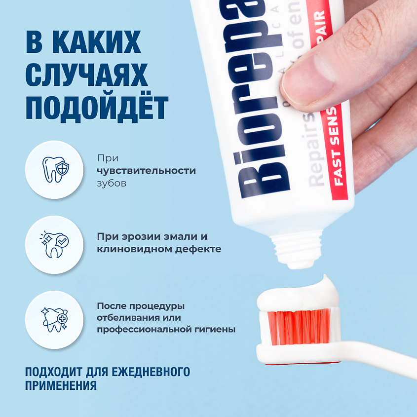 BIOREPAIR Зубная паста "Для чувствительных зубов" Fast Sensitive Repair – фото 3