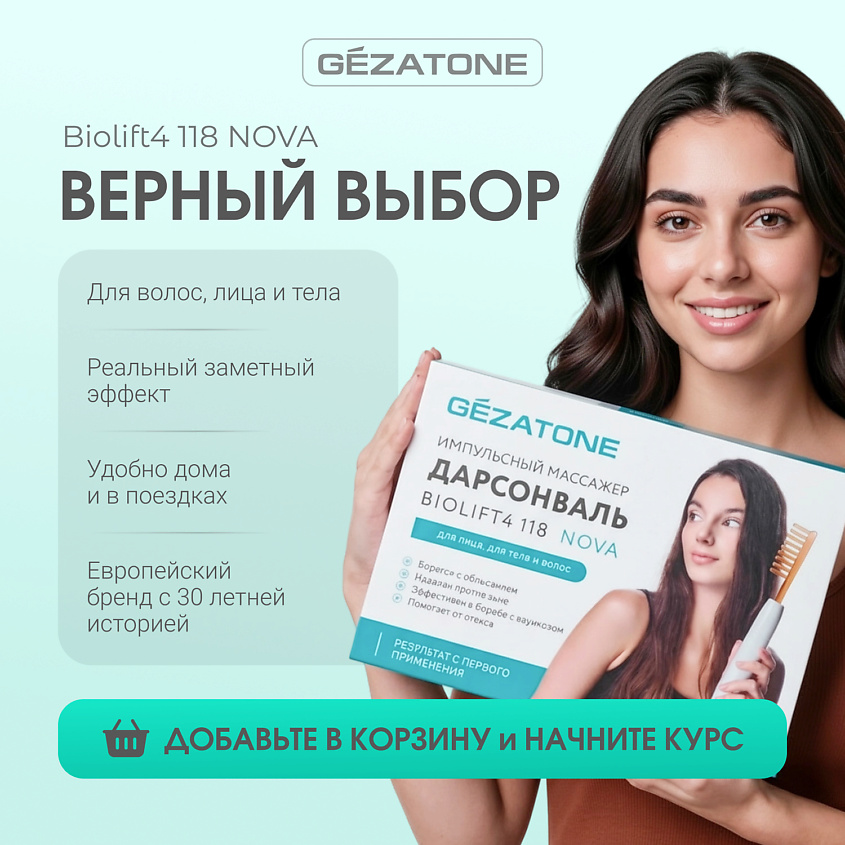 Gezatone Дарсонваль медицинский Biolift4 118 Nova с 4 насадками – фото 10