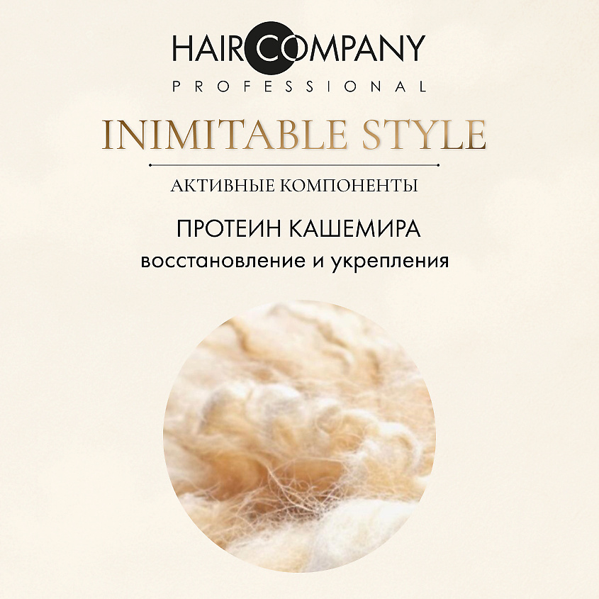 Inimitable HAIR COMPANY Разглаживающий спрей