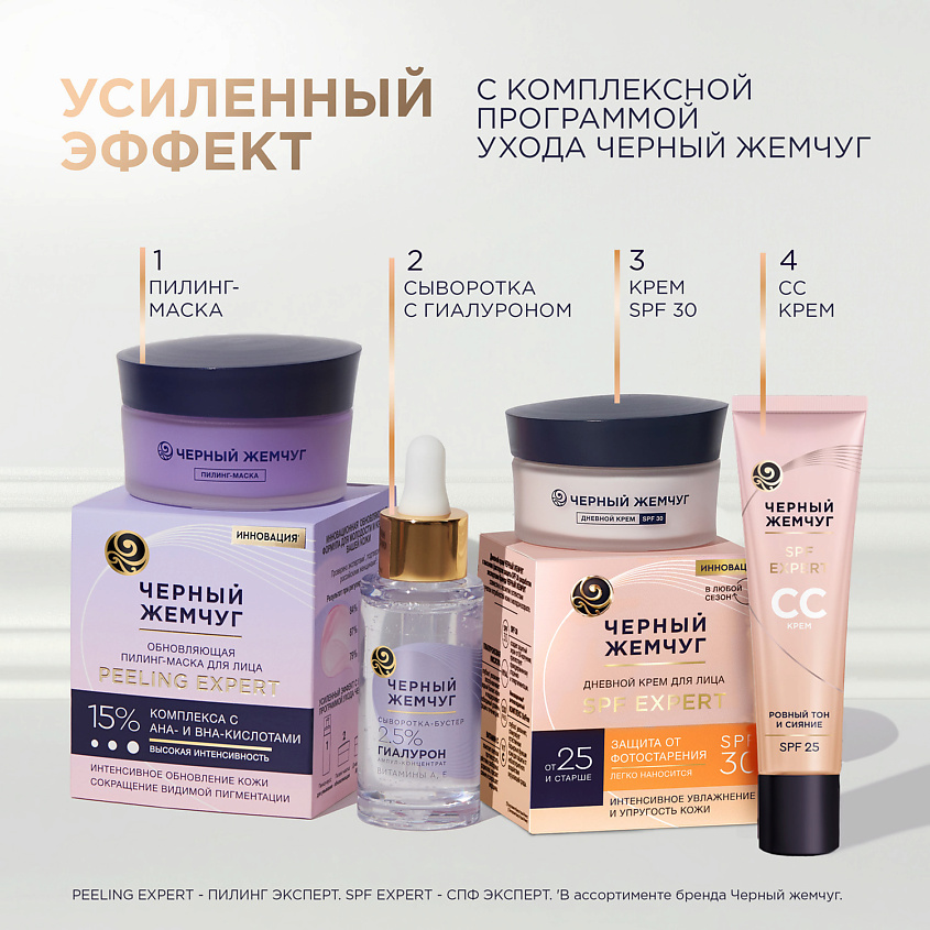 ЧЕРНЫЙ ЖЕМЧУГ СС крем для лица для всех типов кожи – фото 7