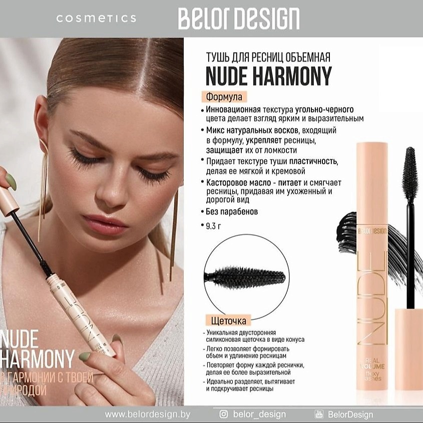 BELOR DESIGN Тушь для ресниц NUDE Harmony объемная – фото 2