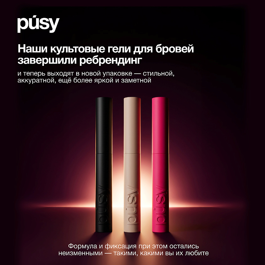 PUSY Гель для бровей версия 2.0 экстра сильной фиксации – фото 3