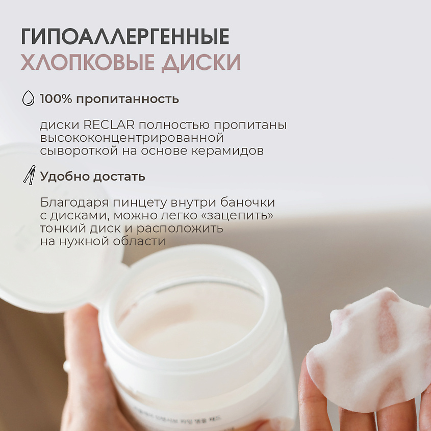 RECLAR Успокаивающие диски Intensive Calming Ampoule Pad – фото 7