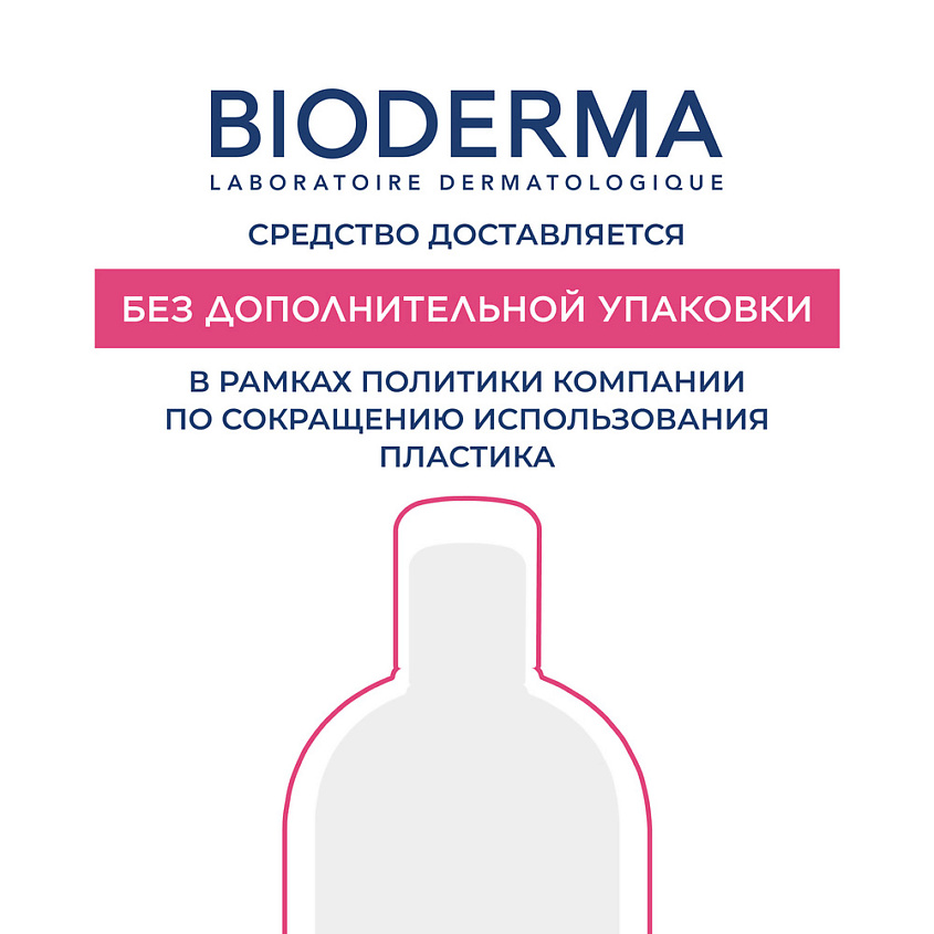 BIODERMA Мицеллярная вода для очищения нормальной и чувствительной кожи лица Sensibio H2O – фото 16