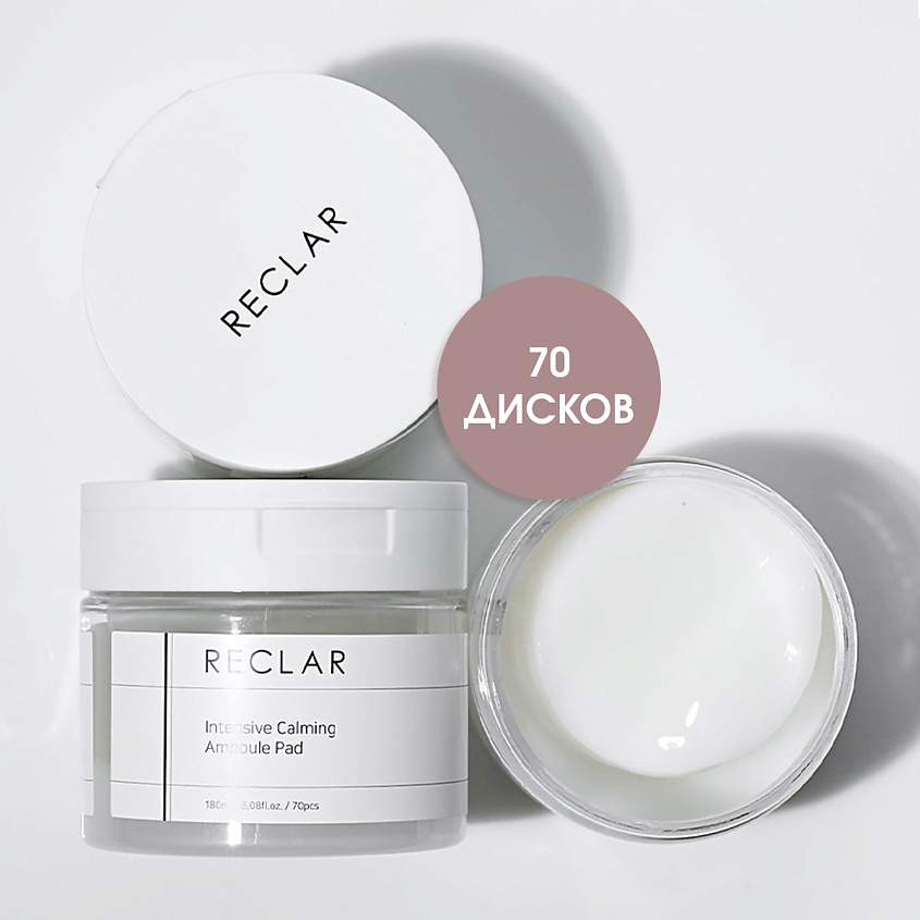 RECLAR Успокаивающие диски Intensive Calming Ampoule Pad – фото 8