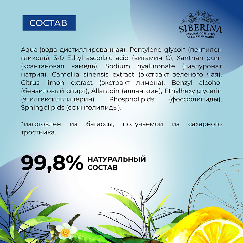 SIBERINA Увлажняющая гиалуроновая сыворотка-флюид для лица с витамином С – фото 9