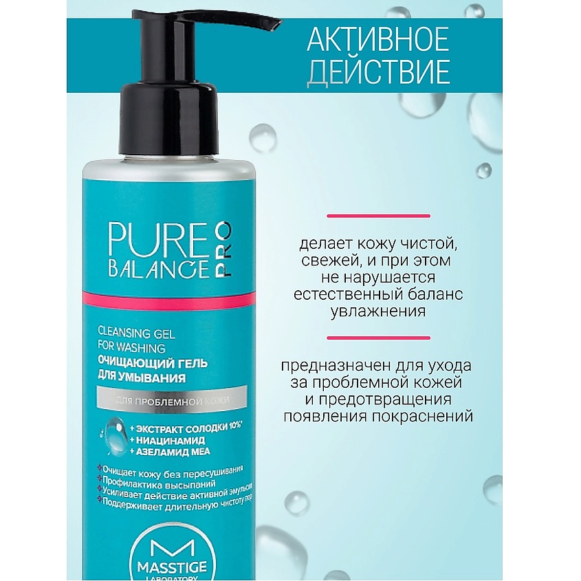 MASSTIGE Гель для умывания Очищающий PURE BALANCE PRO – фото 3