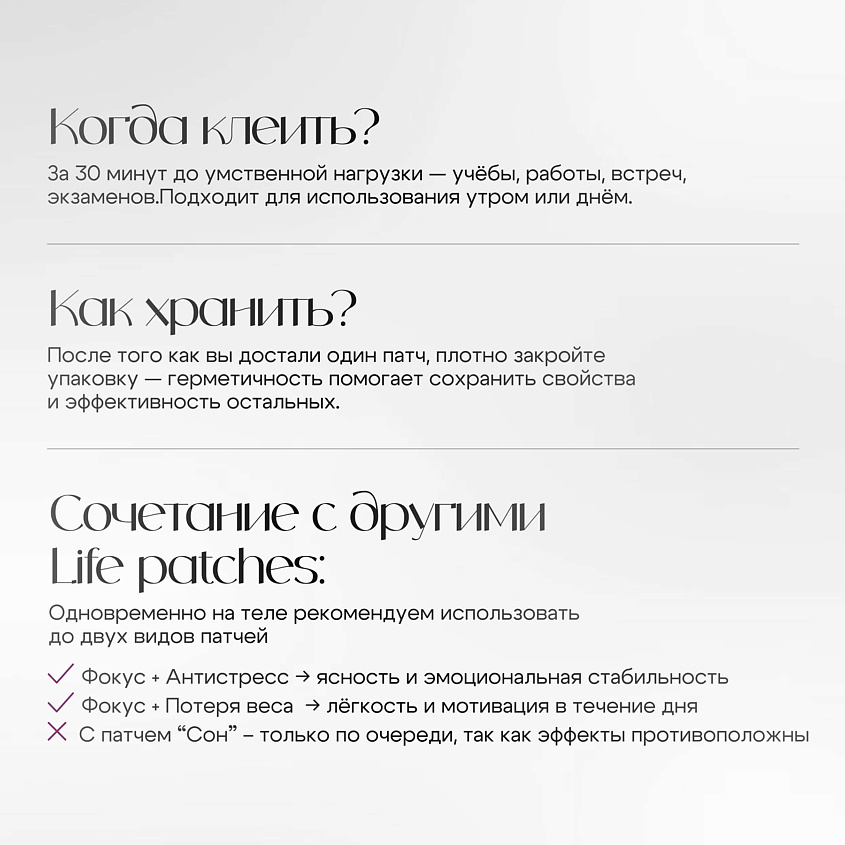 LIFE PATCHES Патчи для концентрации – фото 9