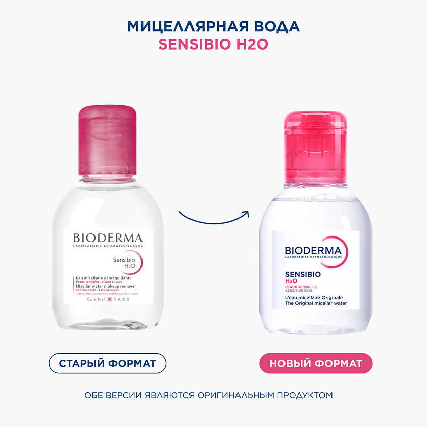 BIODERMA Мицеллярная вода для очищения нормальной и чувствительной кожи лица Sensibio H2O – фото 3