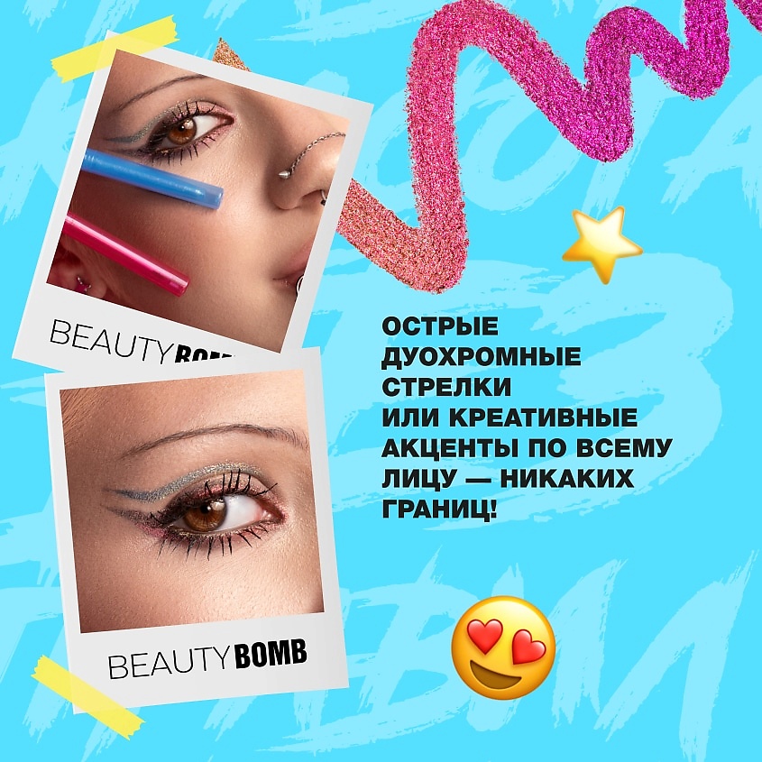 BEAUTY BOMB Карандаш для глаз дуохромный UFO Conspiracy – фото 6