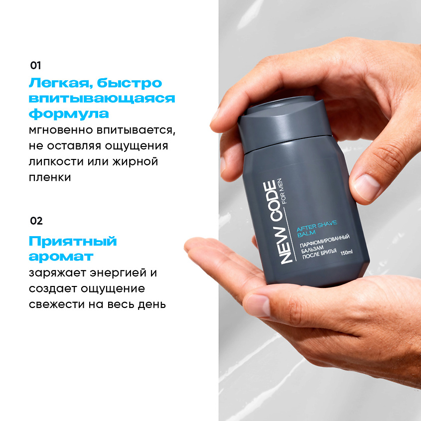 NEW CODE Бальзам после бритья парфюмированный, увлажняющий – фото 5