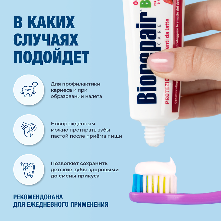 BIOREPAIR Зубная паста для детей Kids fragola с экстрактом земляники от 0 до 6 лет – фото 3
