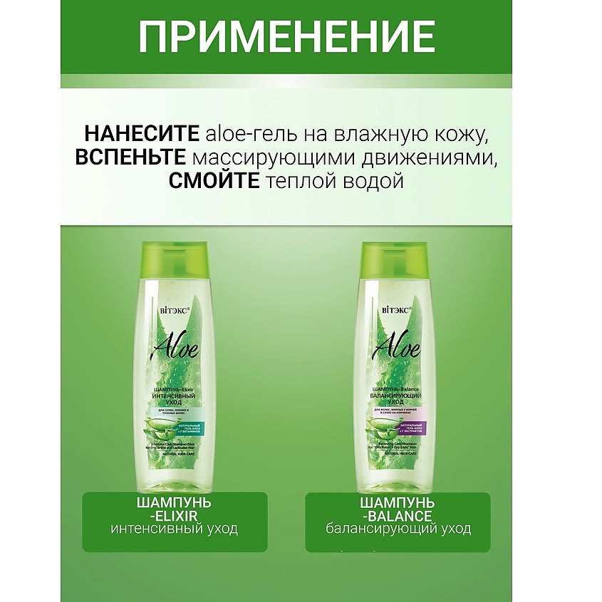 ВИТЭКС Ультраувлажняющий алоэ-гель для душа ALOE +7 ЭКСТРАКТОВ – фото 4