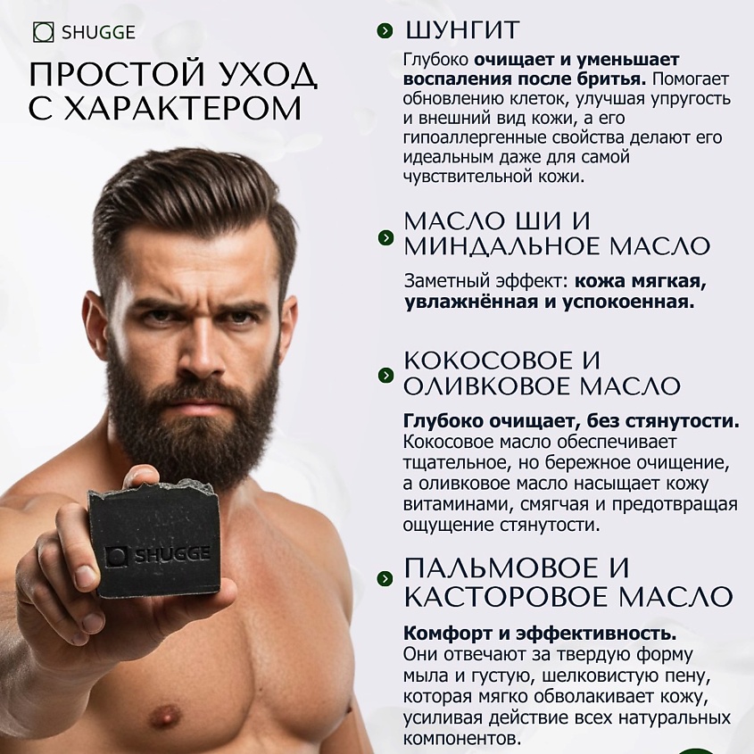 SHUGGE Шунгитовое мыло для мужчин – фото 4