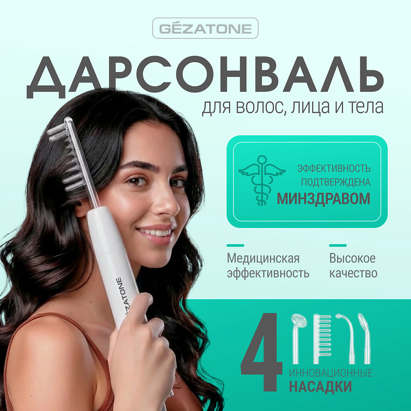 Gezatone Дарсонваль медицинский Biolift4 118 Nova с 4 насадками – фото 2