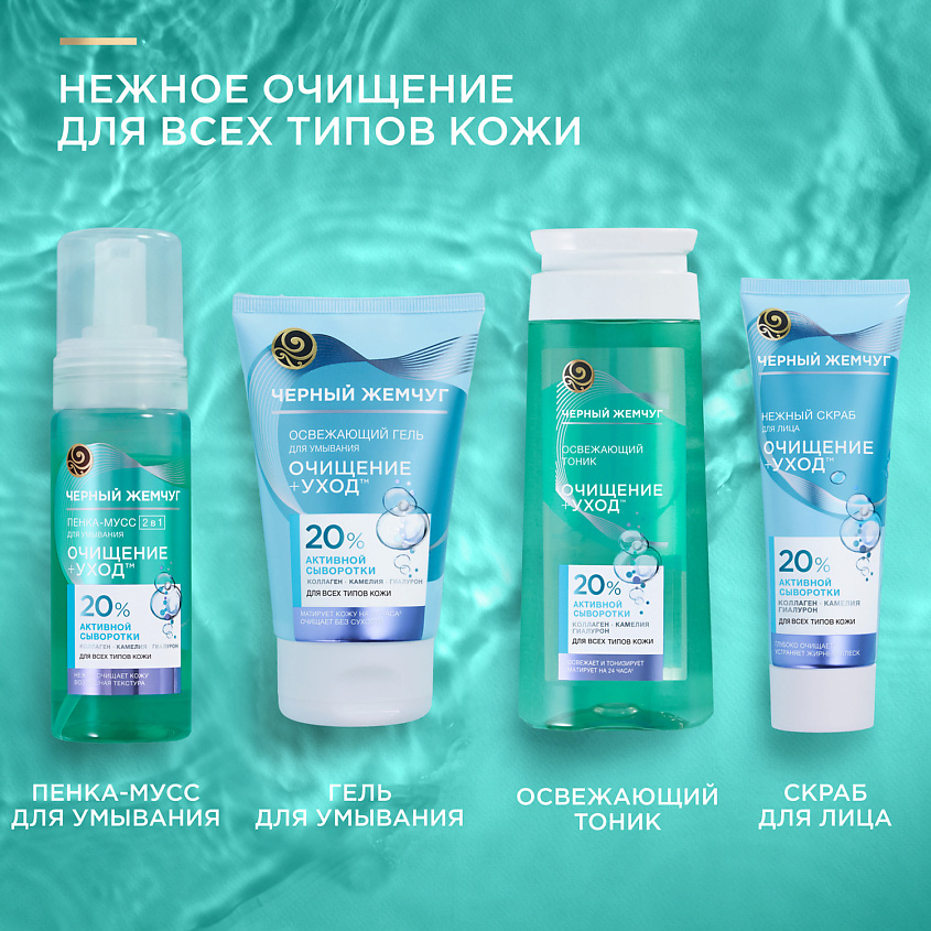 ЧЕРНЫЙ ЖЕМЧУГ Пенка-мусс для умывания 2в1 для всех типов кожи – фото 11