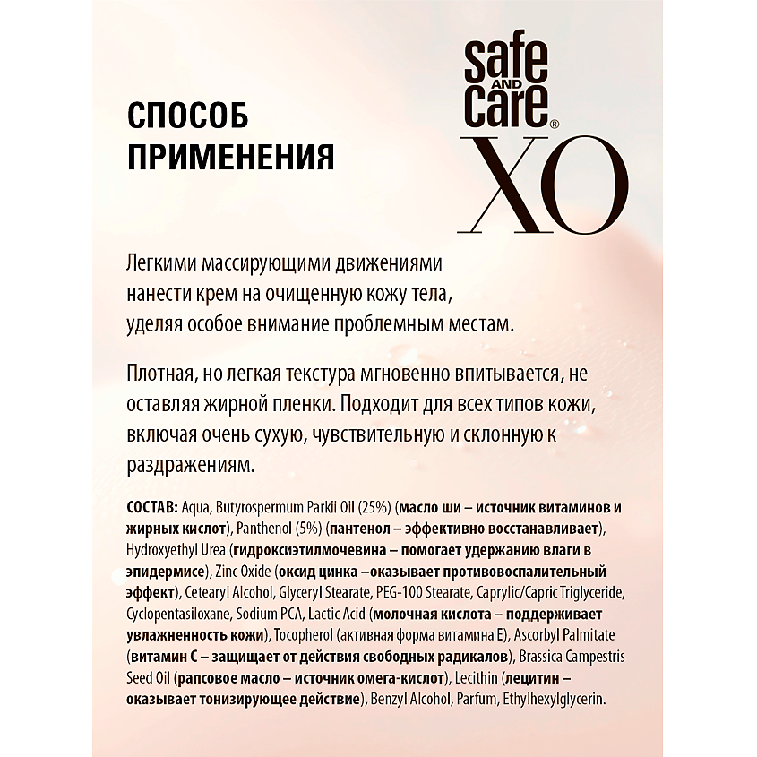 SAFE AND CARE Крем питательный для тела Renevit Ultra Rich – фото 7