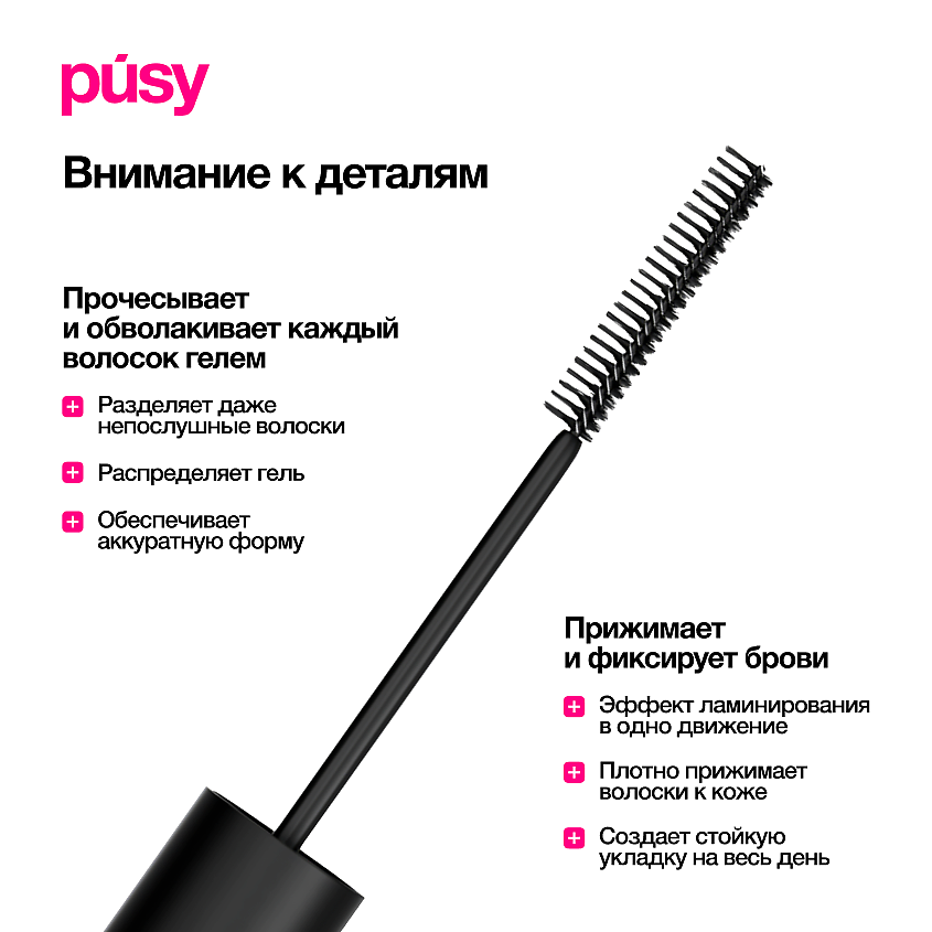 PUSY Гель для бровей STRONG FIX BROW GEL купить по цене 720₽ в ЛЭТУАЛЬ