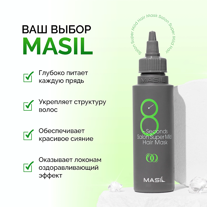 MASIL Маска для волос укрепляющая – фото 3