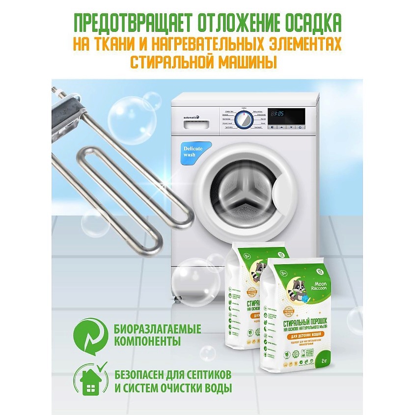 MOON RACCOON Стиральный порошок ЭКО на основе натурального мыла – фото 8