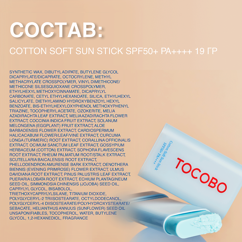 TOCOBO Солнцезащитный стик для лица увлажняющий SPF 50, 19 г – фото 6