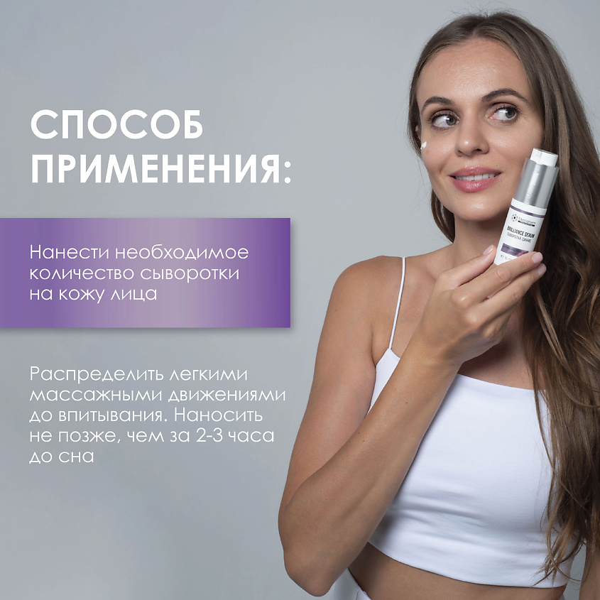 MESOPHARM Сыворотка-сияние BRILLIANCE:SERUM – фото 8