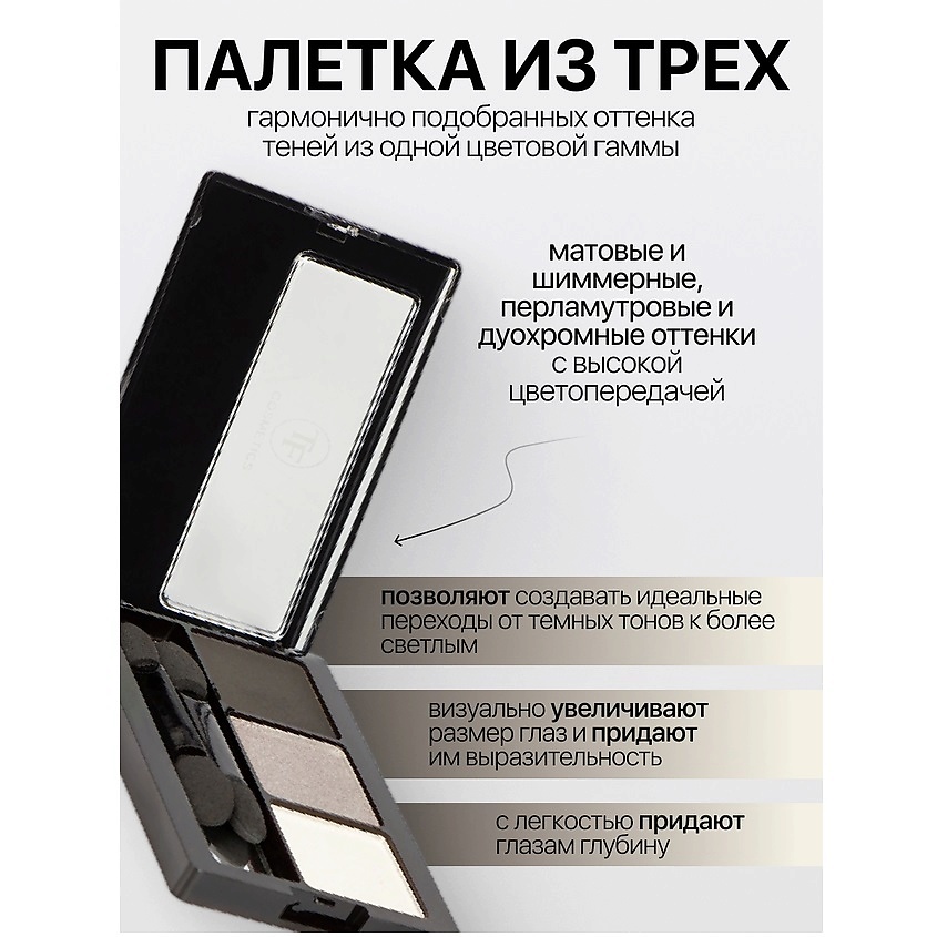 TF Тени для век Трехцветные компактные Trio Empire Color Eyeshadow – фото 2