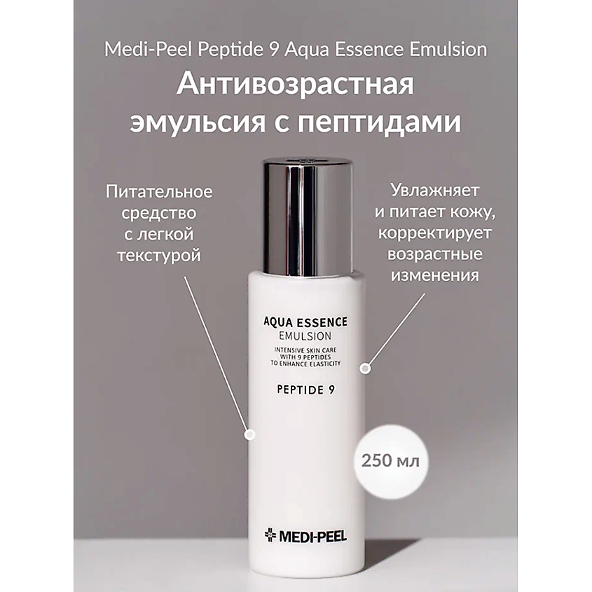 MEDI-PEEL Увлажняющая эмульсия с пептидами – фото 2