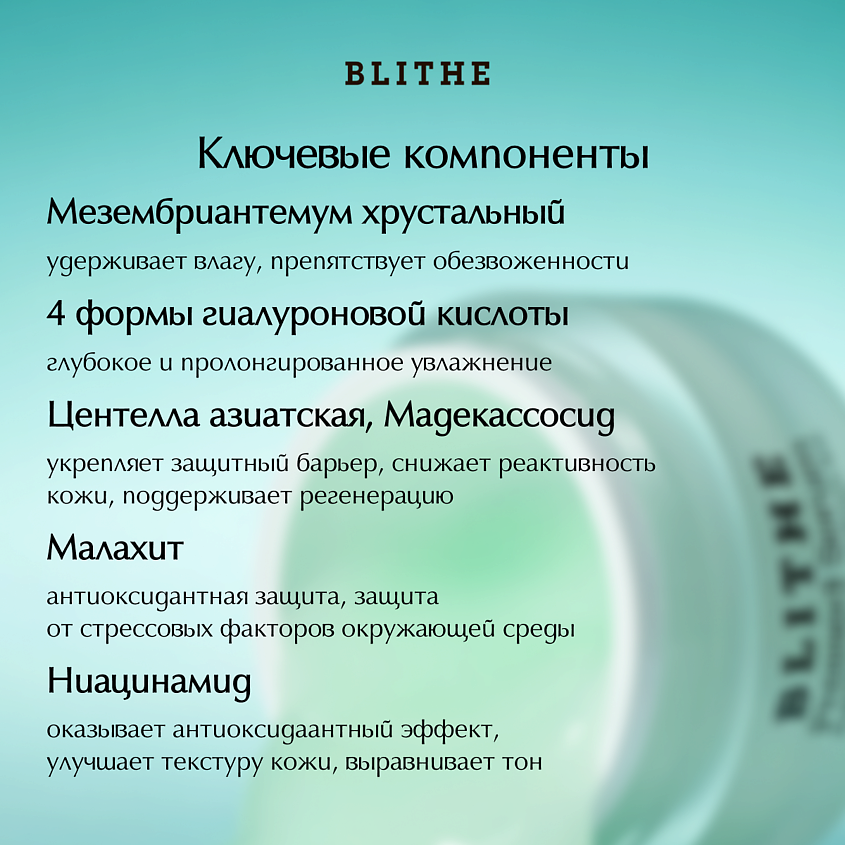 BLITHE Сыворотка-крем увлажняющая «Хрустальный лед», 50 мл – фото 4
