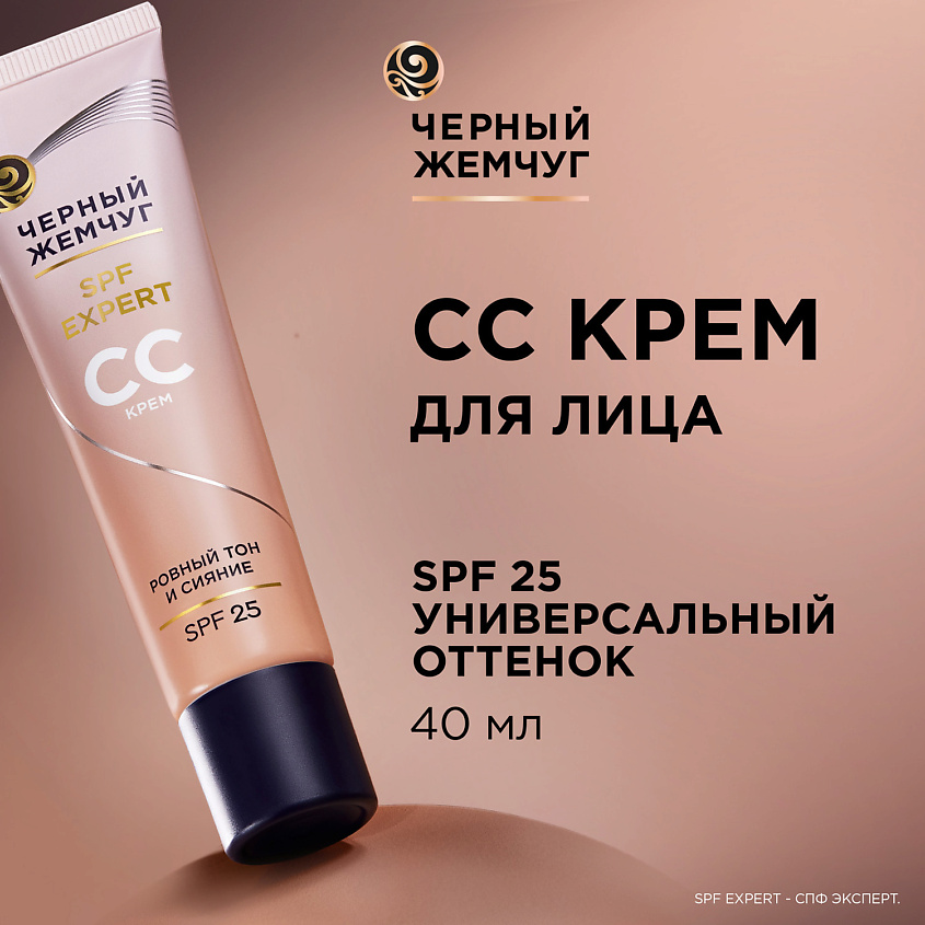ЧЕРНЫЙ ЖЕМЧУГ СС крем для лица для всех типов кожи – фото 12