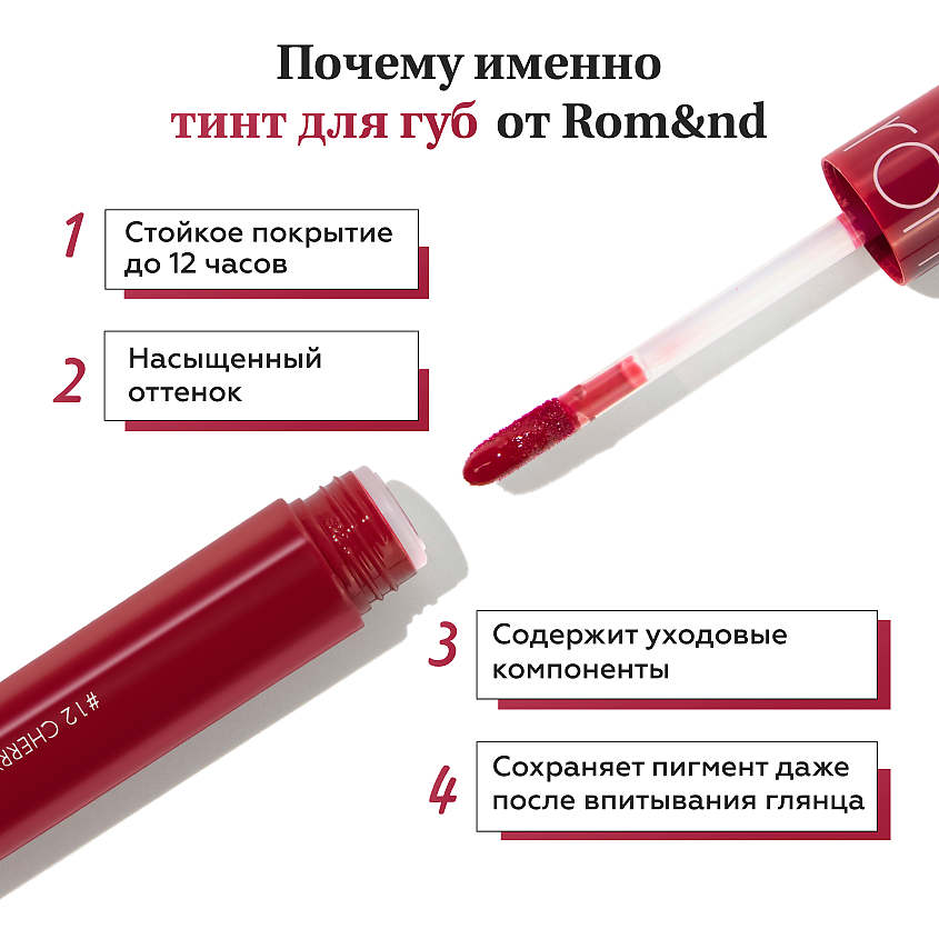 ROM&ND Тинт глянцевый для губ – фото 2