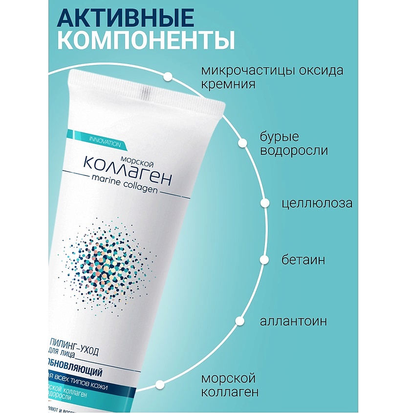 БЕЛИТА Пилинг-уход для лица Обновляющий Морской коллаген – фото 2