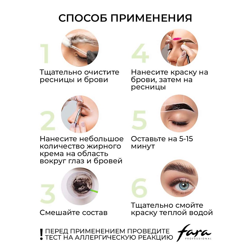 FARA Стойкая крем-краска для бровей и ресниц – фото 7