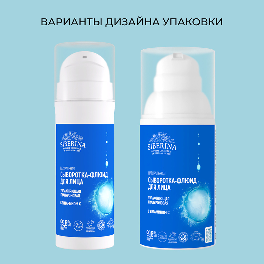 SIBERINA Увлажняющая гиалуроновая сыворотка-флюид для лица с витамином С – фото 10