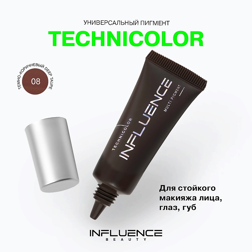 INFLUENCE BEAUTY Универсальный пигмент для макияжа, многофункциональный, стойкий Technicolor Multi Pigment – фото 3