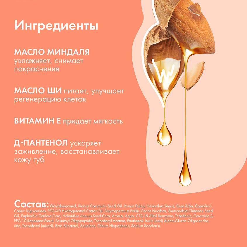 HOLLY POLLY Бальзам для губ Candy Shop – фото 7