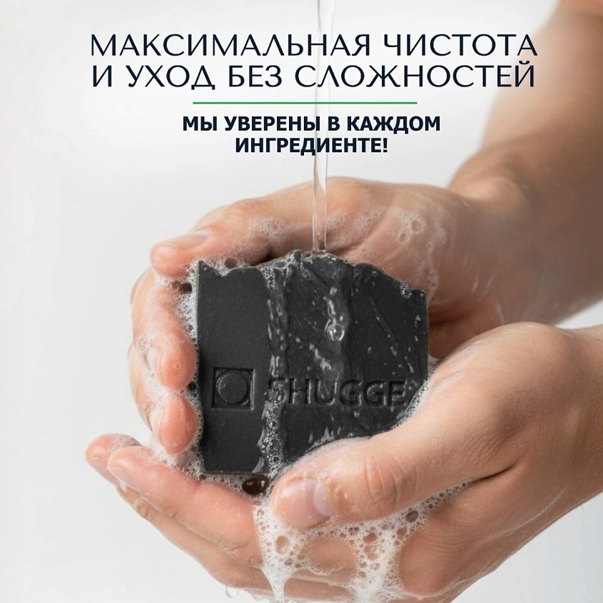 SHUGGE Шунгитовое мыло для мужчин – фото 6
