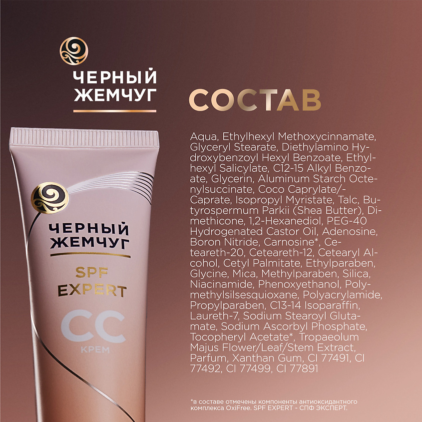 ЧЕРНЫЙ ЖЕМЧУГ СС крем для лица для всех типов кожи – фото 9