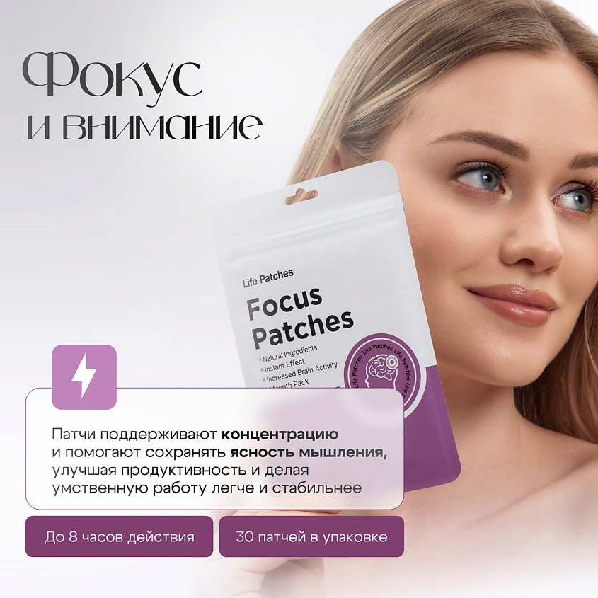 LIFE PATCHES Патчи для концентрации – фото 2